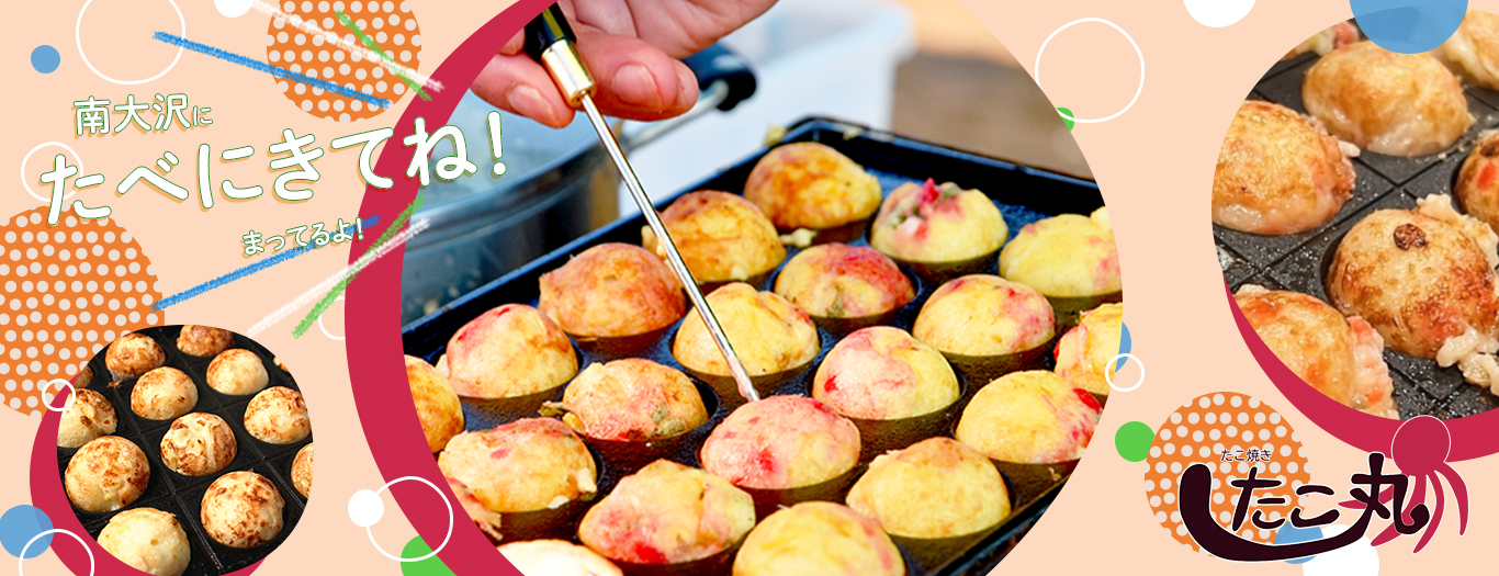 たこ焼き「たこ丸」が2024年2月29日、南大沢にオープン